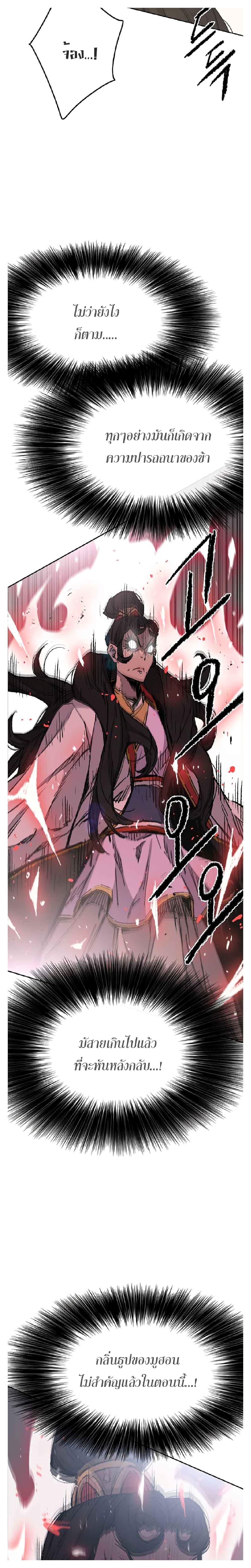 The Undefeatable Swordsman Chap 81 - Next Chap 82