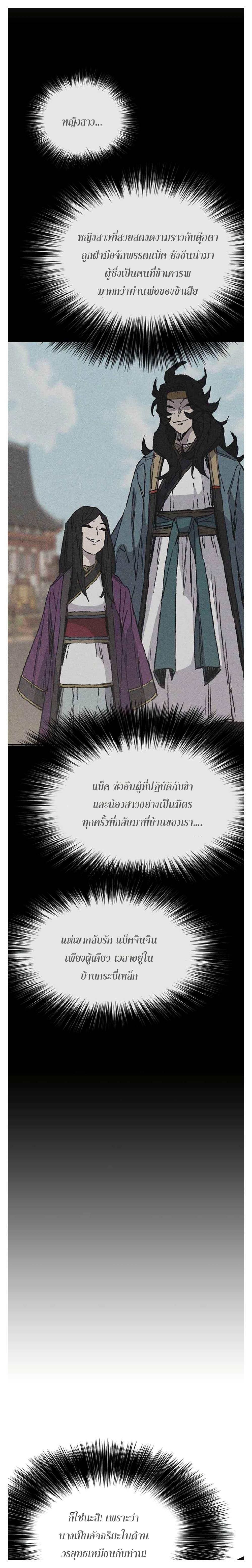 The Undefeatable Swordsman Chap 81 - Next Chap 82