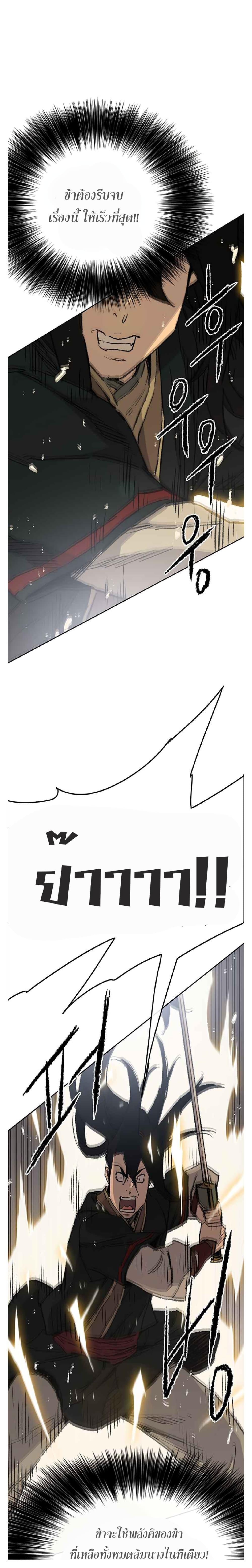 The Undefeatable Swordsman Chap 81 - Next Chap 82