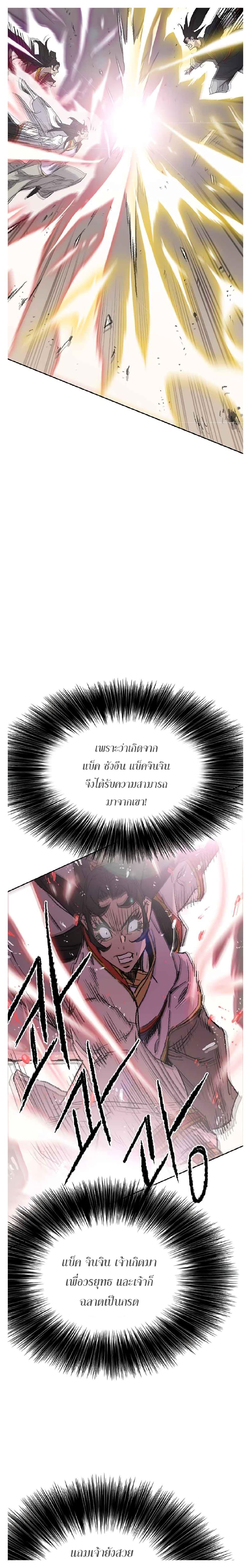 The Undefeatable Swordsman Chap 81 - Next Chap 82
