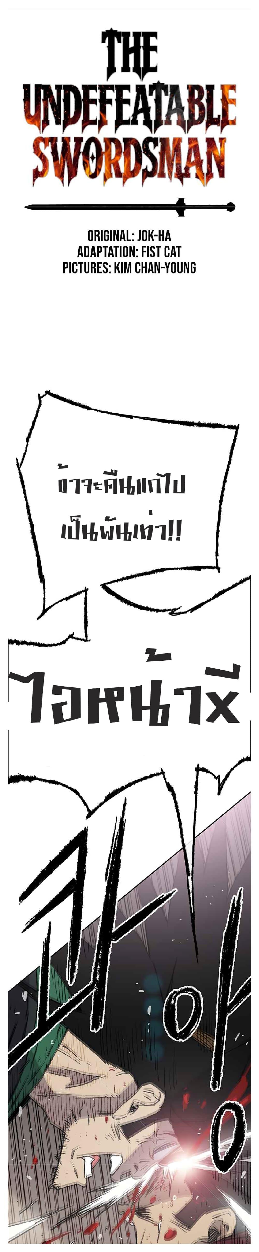 The Undefeatable Swordsman Chap 81 - Next Chap 82