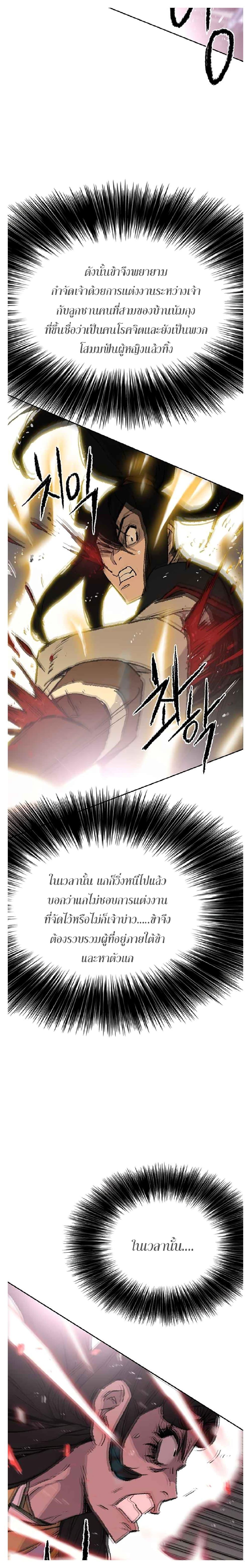The Undefeatable Swordsman Chap 81 - Next Chap 82