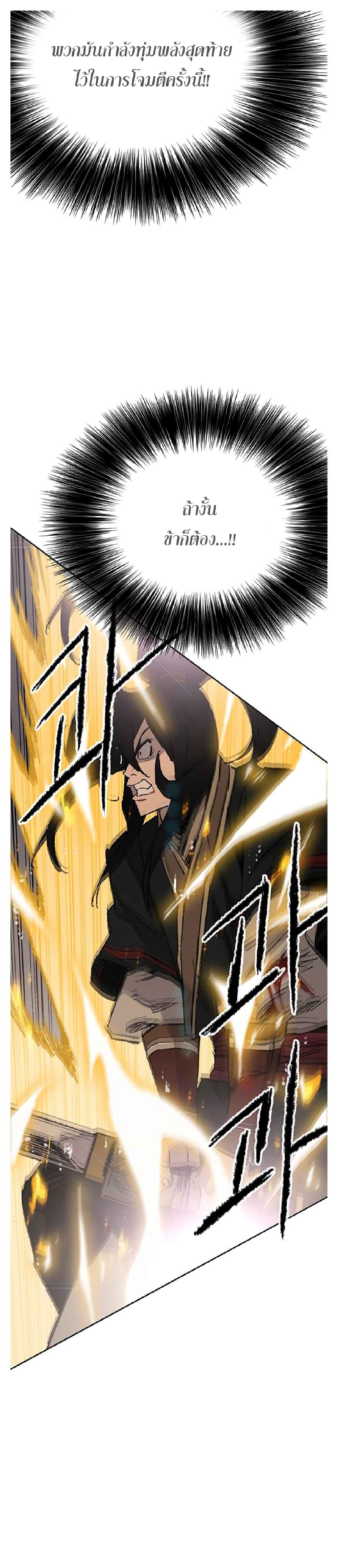 The Undefeatable Swordsman Chap 81 - Next Chap 82