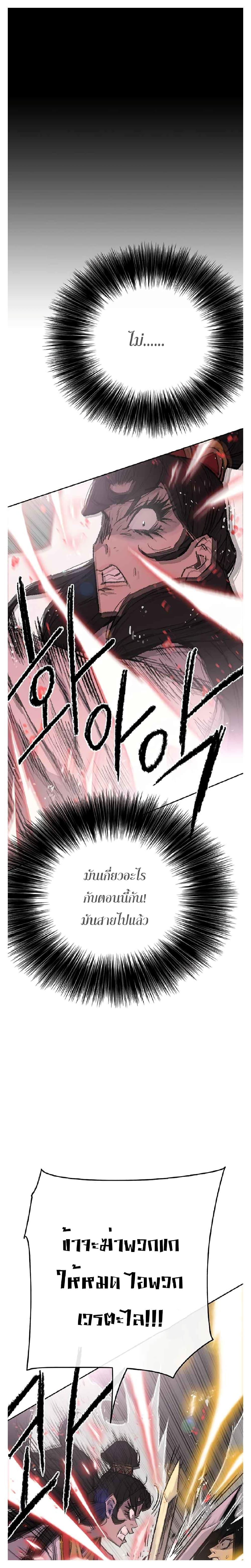 The Undefeatable Swordsman Chap 81 - Next Chap 82