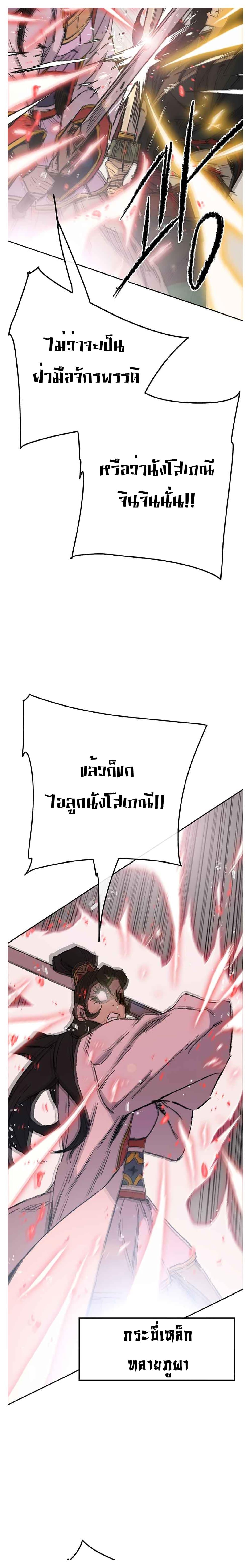 The Undefeatable Swordsman Chap 81 - Next Chap 82