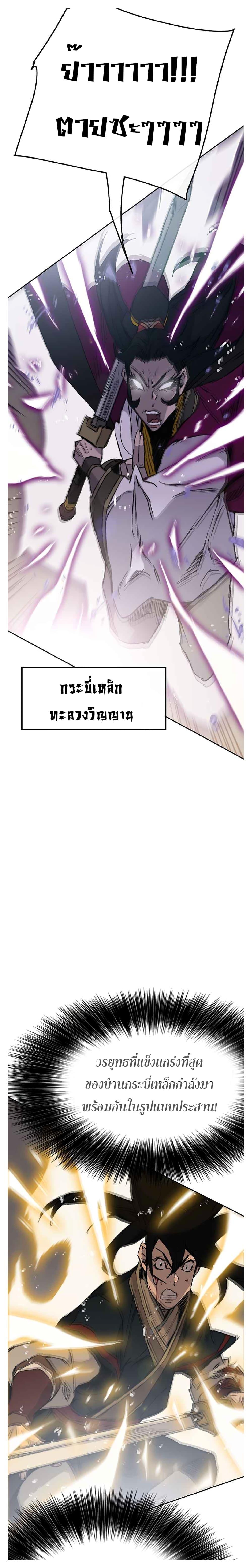 The Undefeatable Swordsman Chap 81 - Next Chap 82