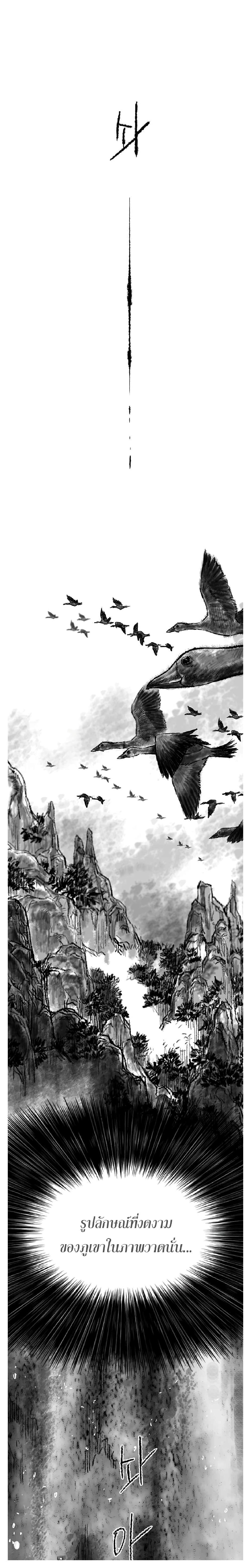 The Undefeatable Swordsman Chap 81 - Next Chap 82