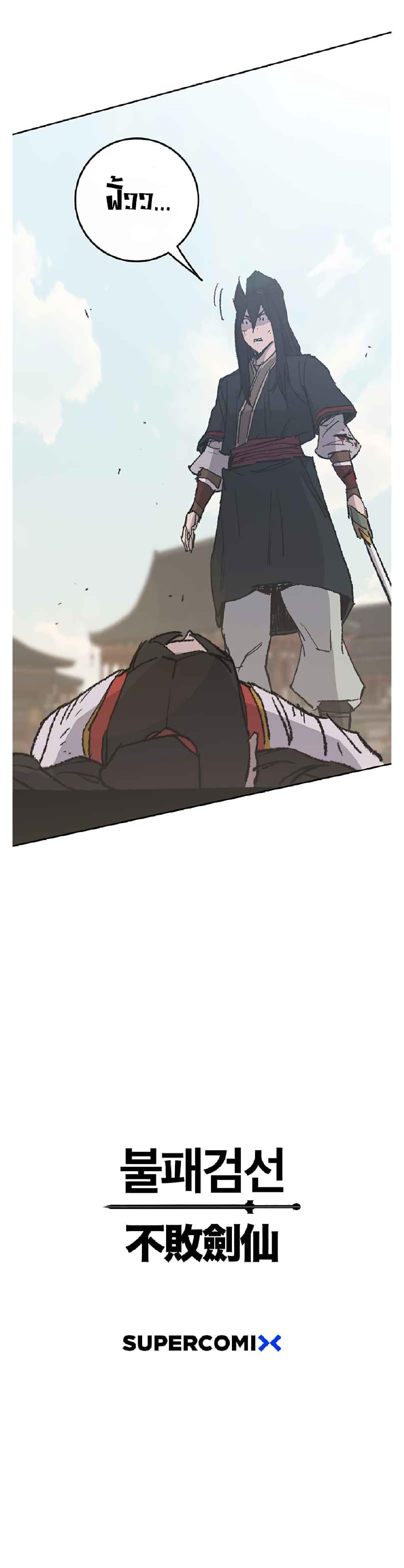 The Undefeatable Swordsman Chap 81 - Next Chap 82