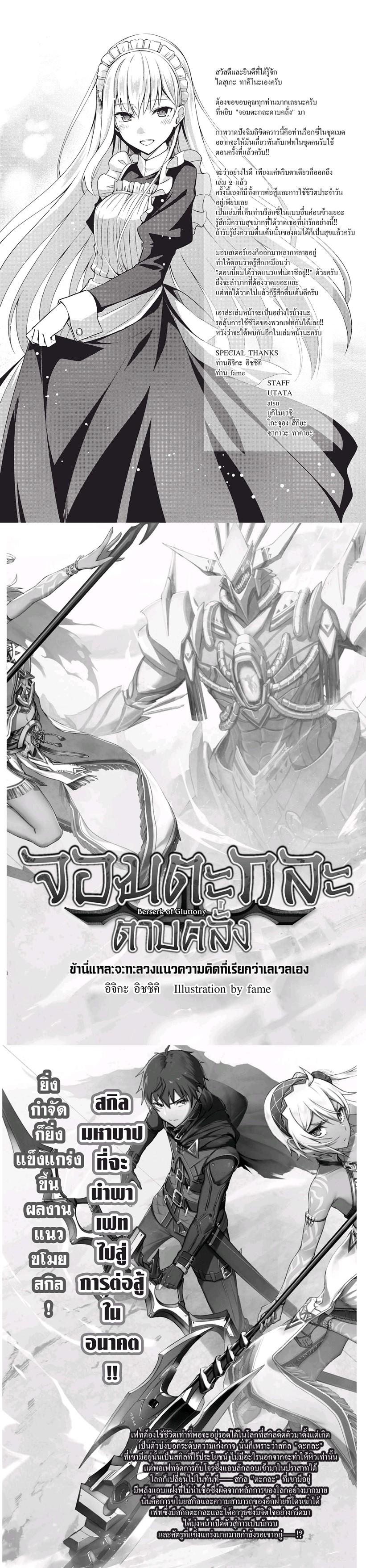 Berserk of Gluttony Chap 10 - Next Chap 11