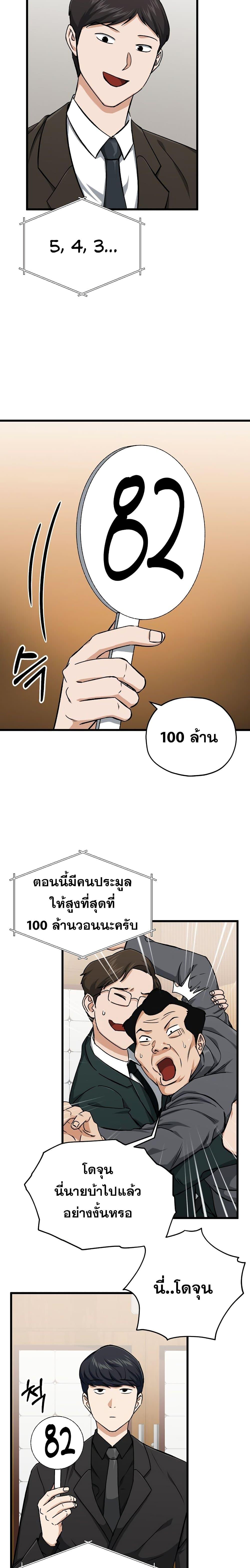 My Dad Is Too Strong Chap 68 - Next Chap 69