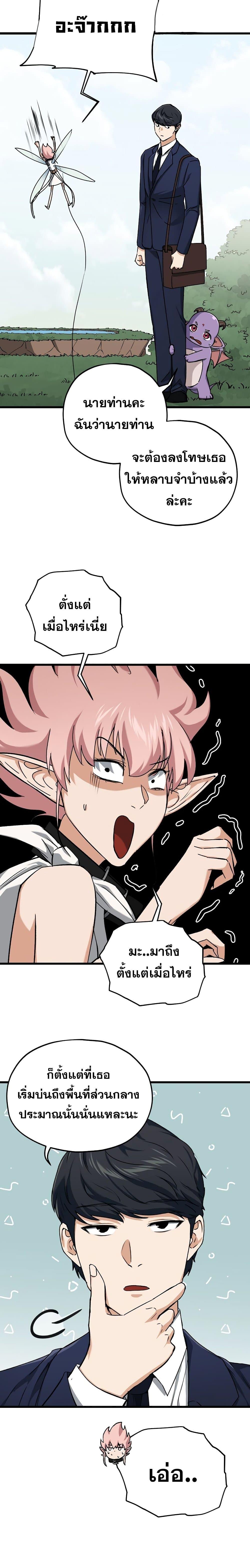 My Dad Is Too Strong Chap 68 - Next Chap 69
