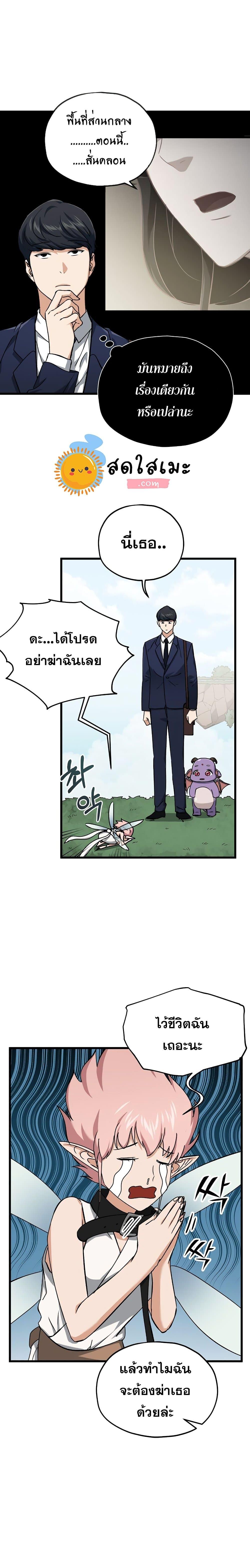 My Dad Is Too Strong Chap 68 - Next Chap 69