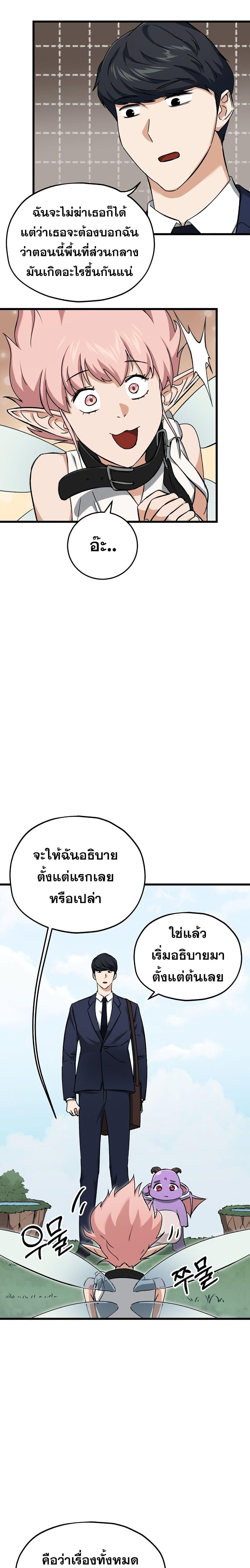 My Dad Is Too Strong Chap 68 - Next Chap 69