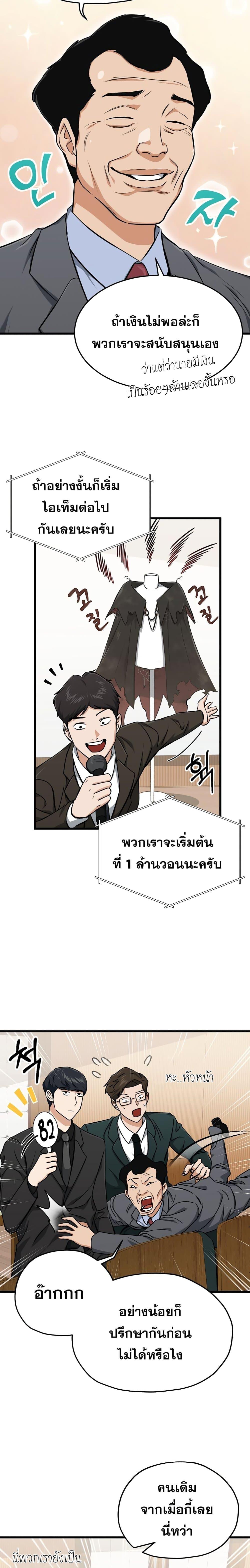 My Dad Is Too Strong Chap 68 - Next Chap 69