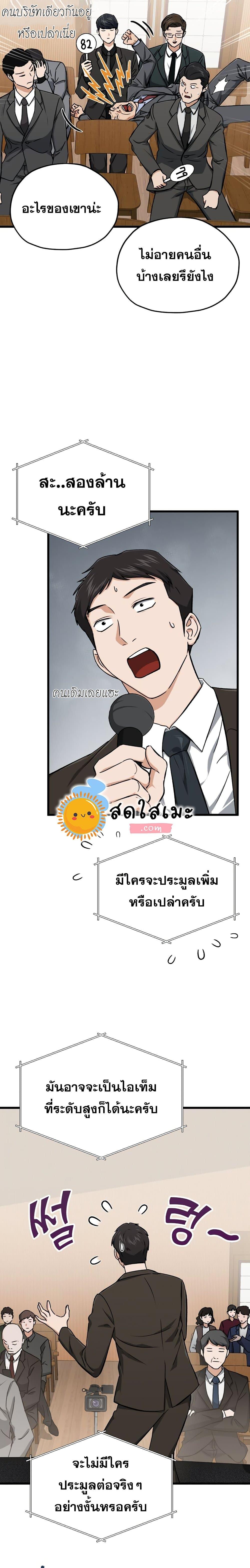 My Dad Is Too Strong Chap 68 - Next Chap 69