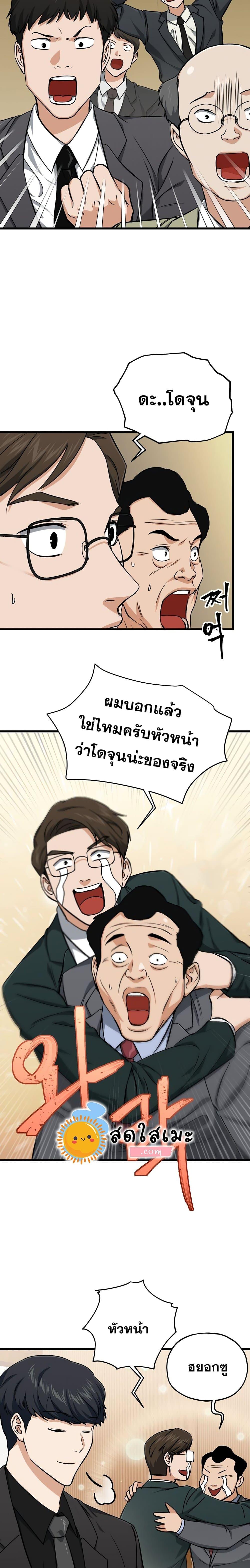My Dad Is Too Strong Chap 68 - Next Chap 69