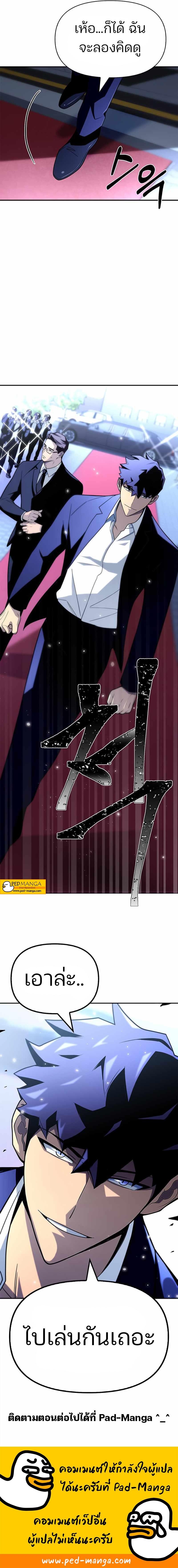 Superhuman Battlefield Chap 12 - Next Chap 13