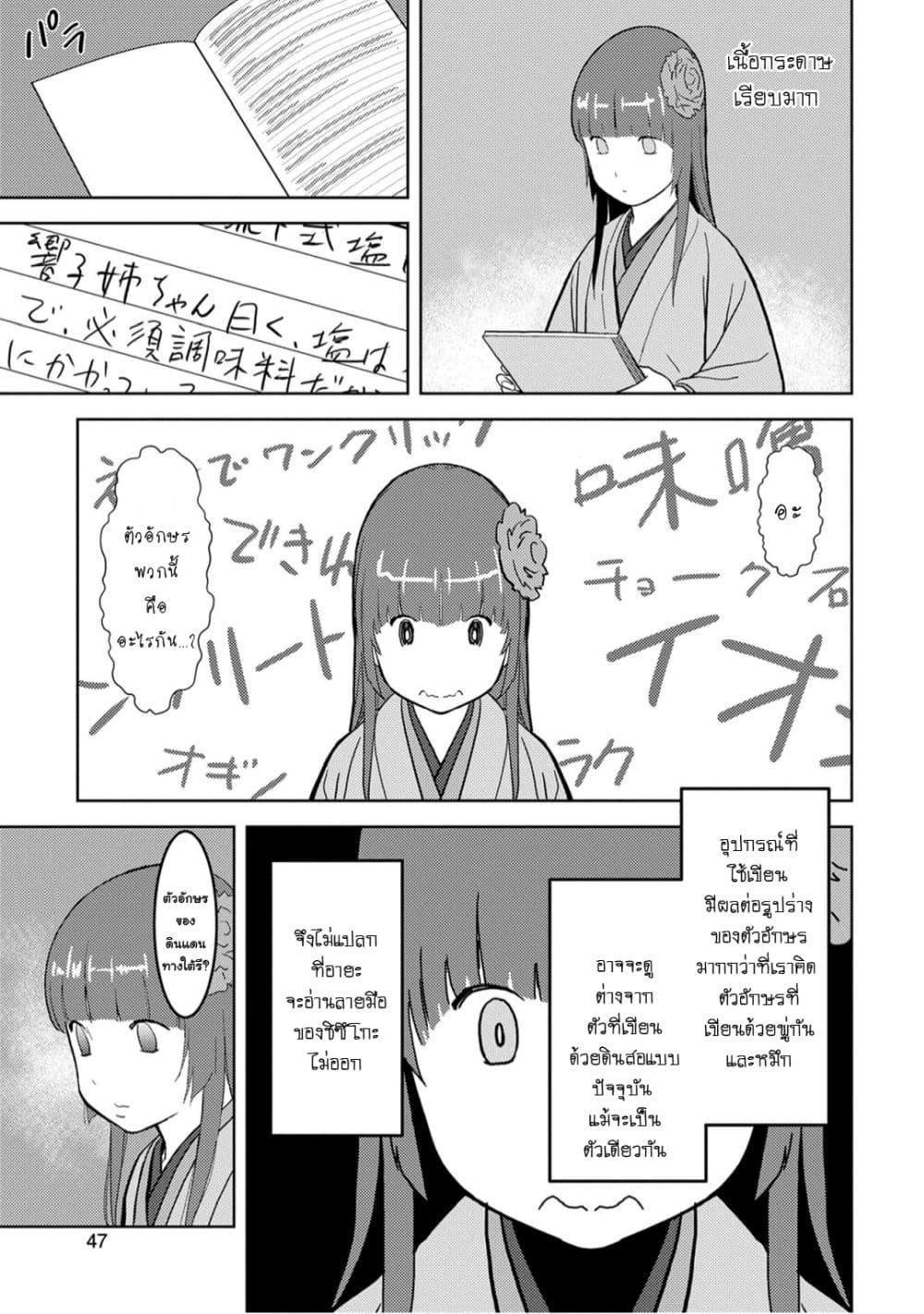 Sengoku Komachi Kuroutan: Noukou Giga Chap 22 - Next Chap 23
