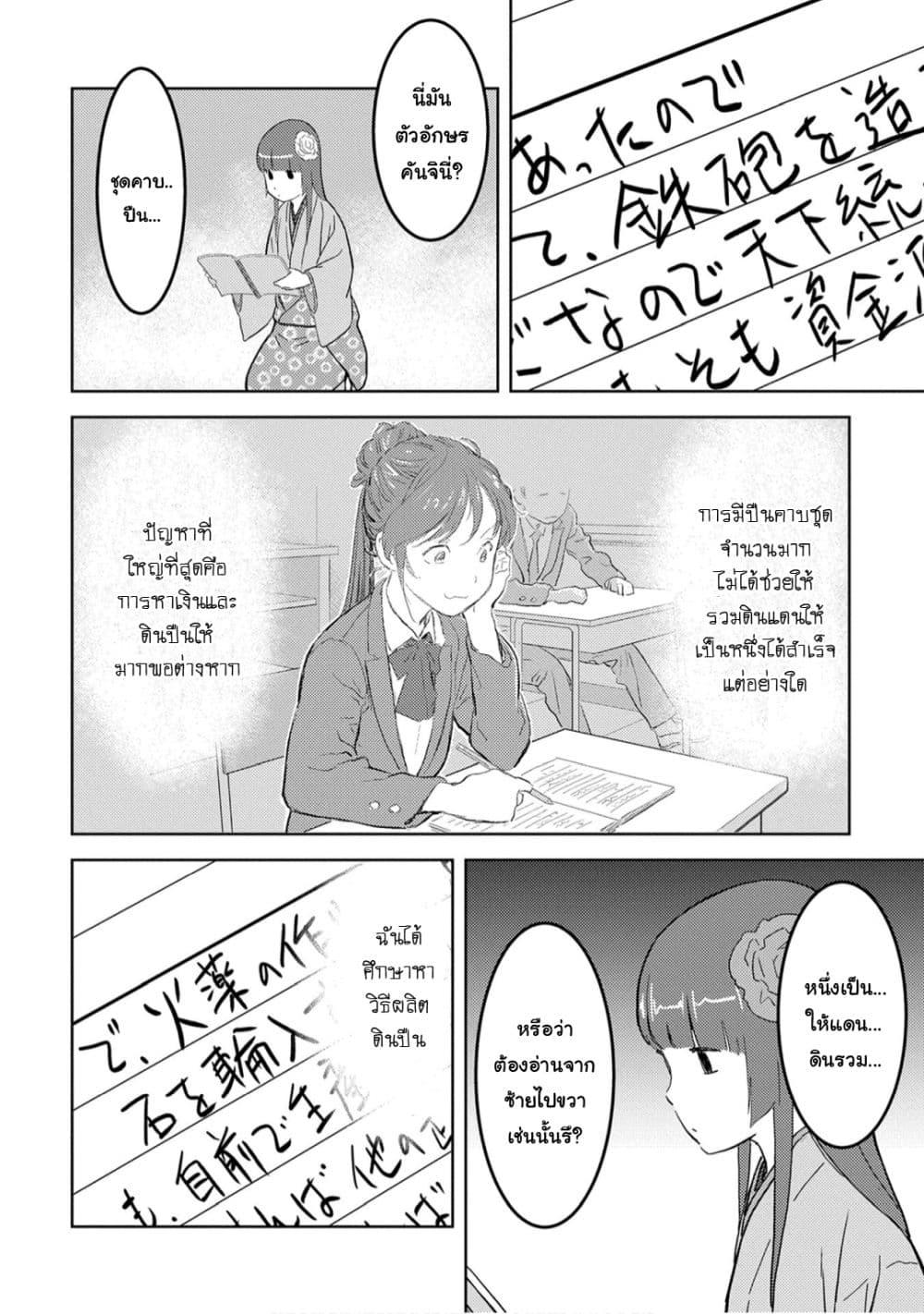 Sengoku Komachi Kuroutan: Noukou Giga Chap 22 - Next Chap 23