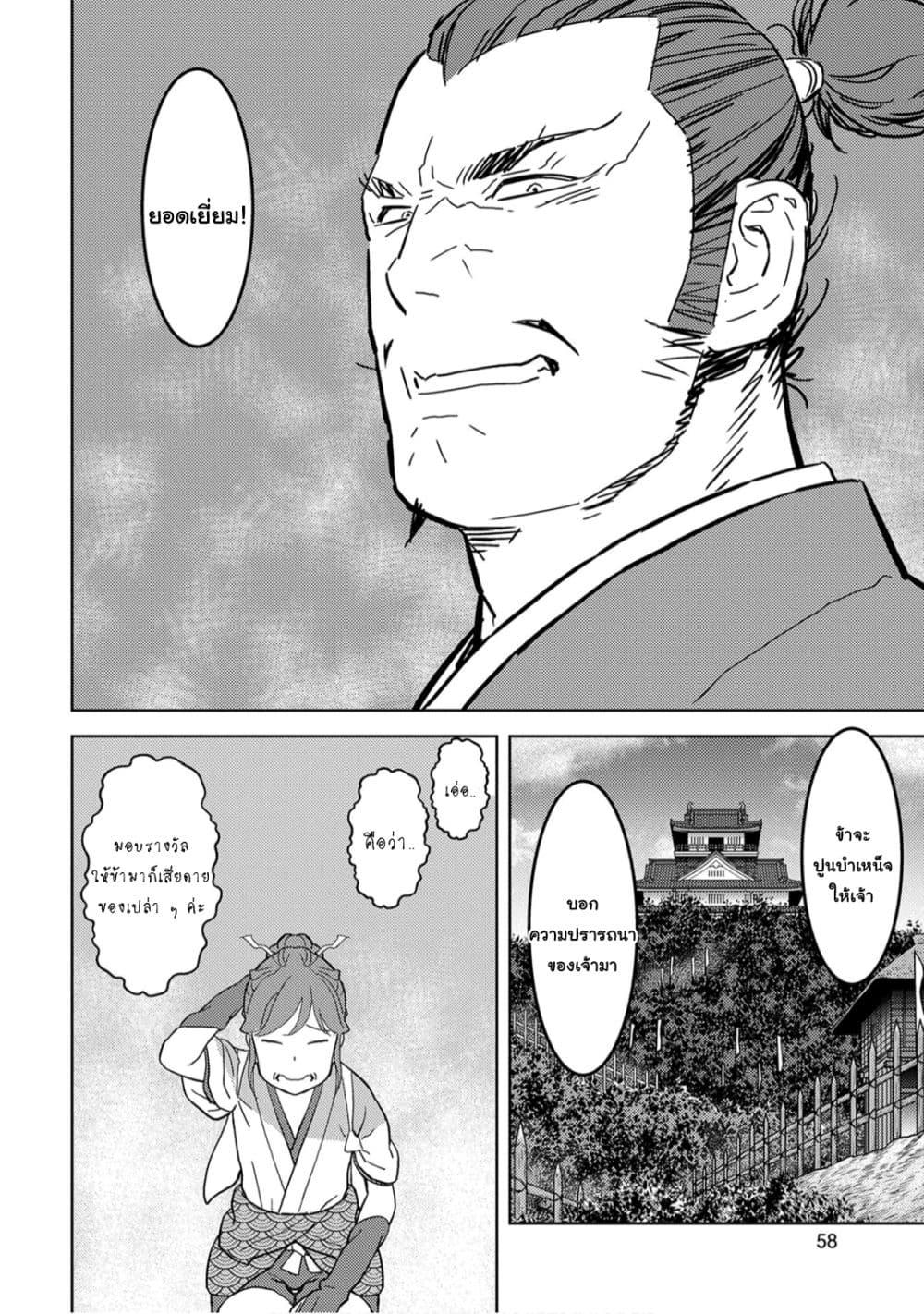Sengoku Komachi Kuroutan: Noukou Giga Chap 22 - Next Chap 23