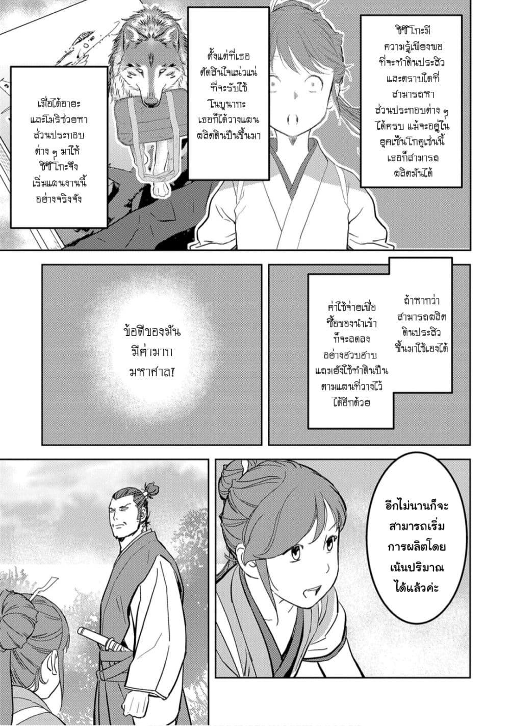 Sengoku Komachi Kuroutan: Noukou Giga Chap 22 - Next Chap 23