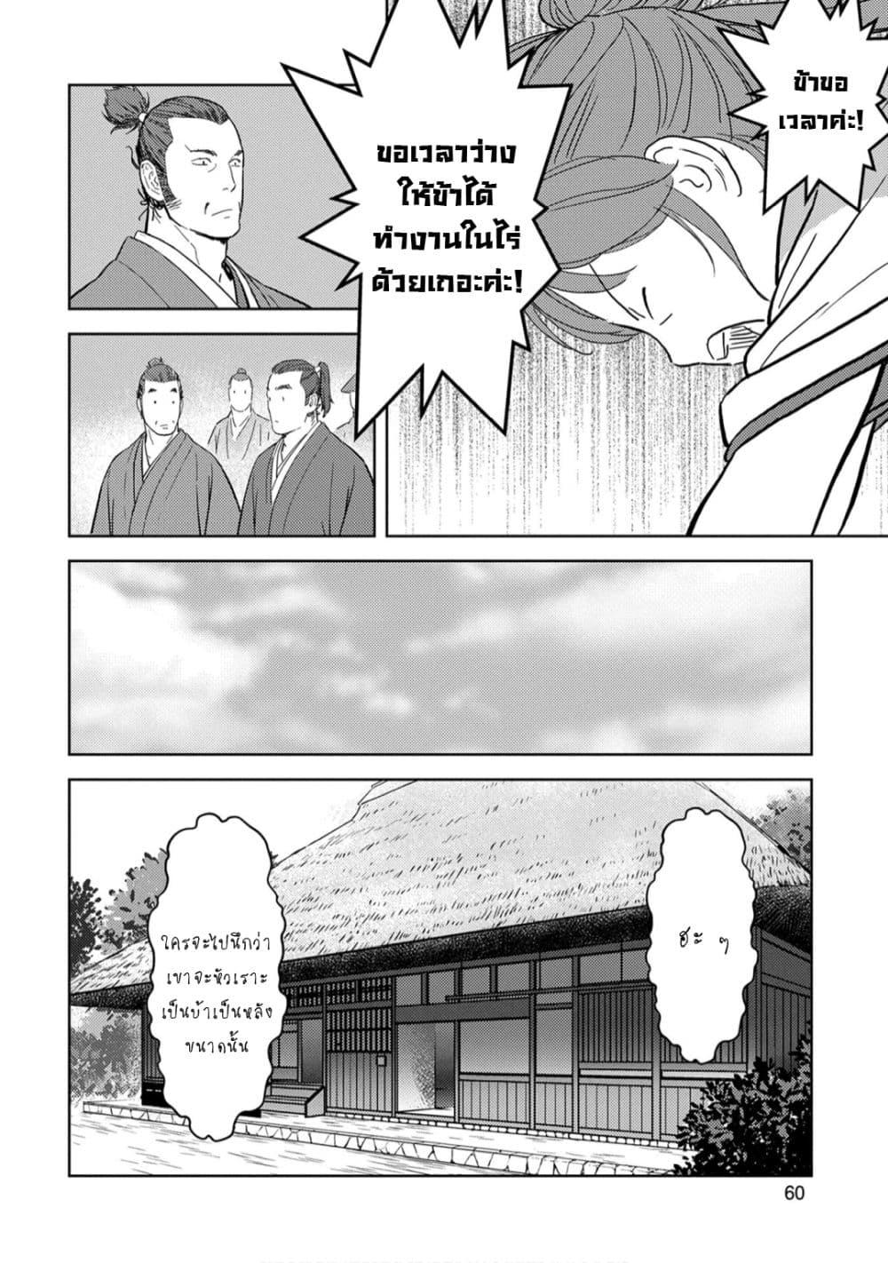 Sengoku Komachi Kuroutan: Noukou Giga Chap 22 - Next Chap 23