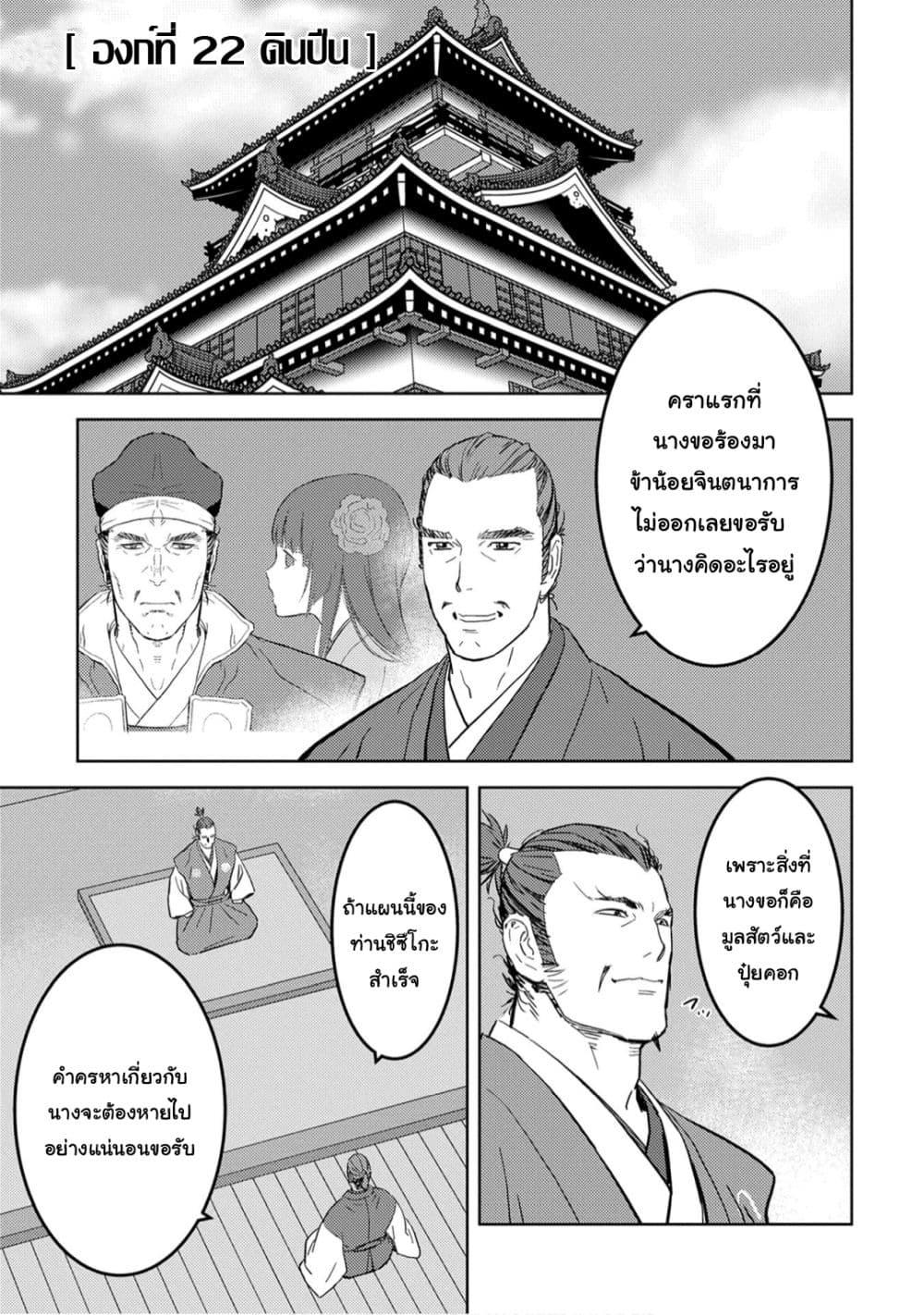Sengoku Komachi Kuroutan: Noukou Giga Chap 22 - Next Chap 23