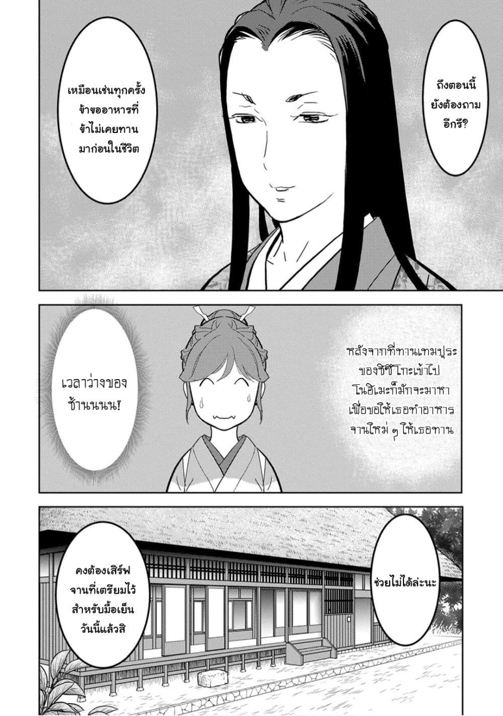 Sengoku Komachi Kuroutan: Noukou Giga Chap 22 - Next Chap 23