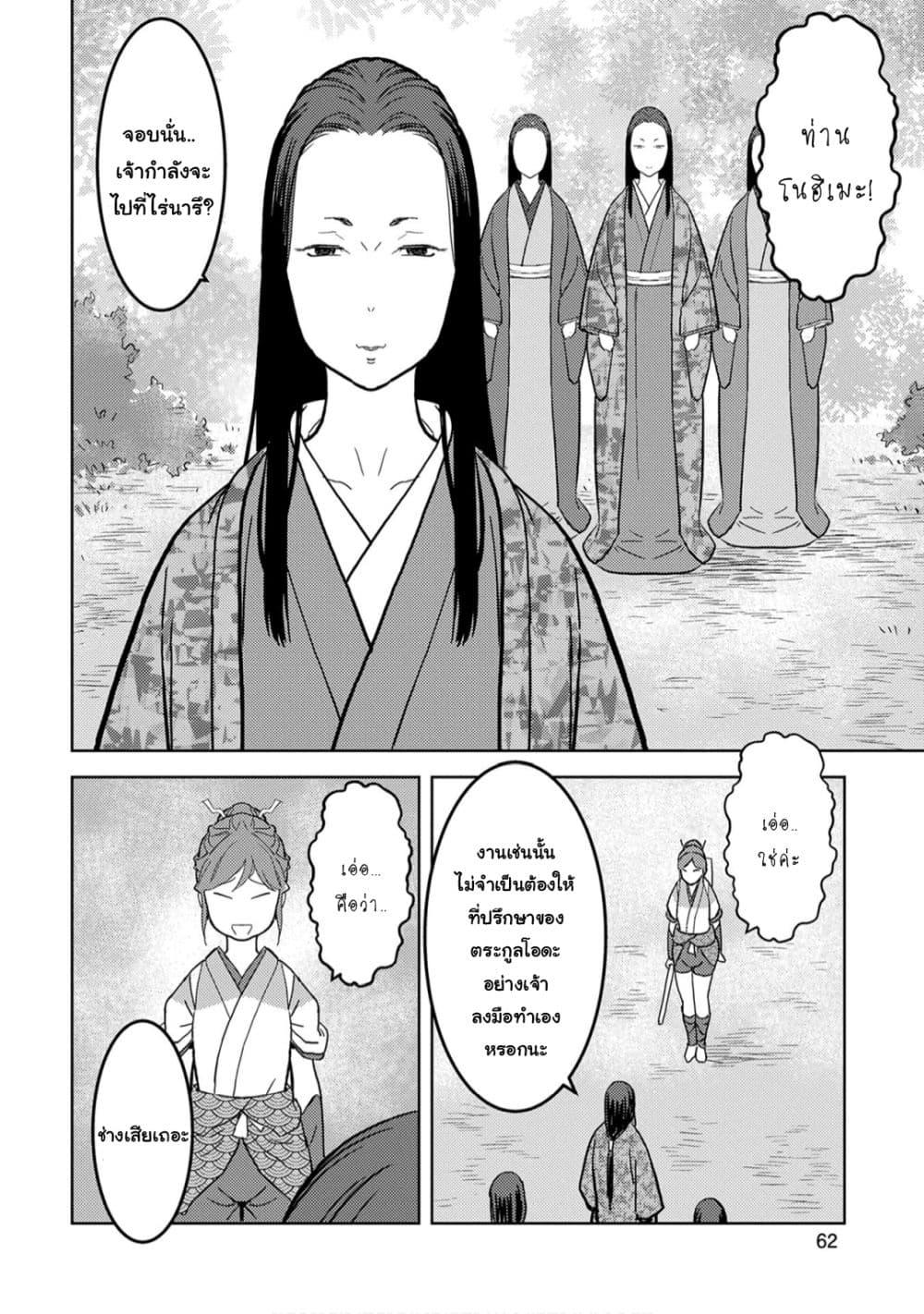 Sengoku Komachi Kuroutan: Noukou Giga Chap 22 - Next Chap 23