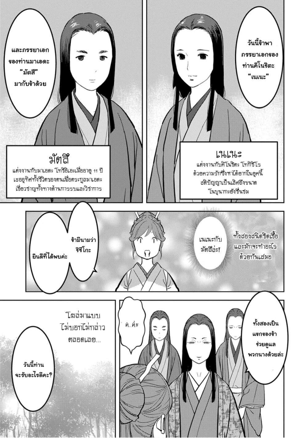 Sengoku Komachi Kuroutan: Noukou Giga Chap 22 - Next Chap 23