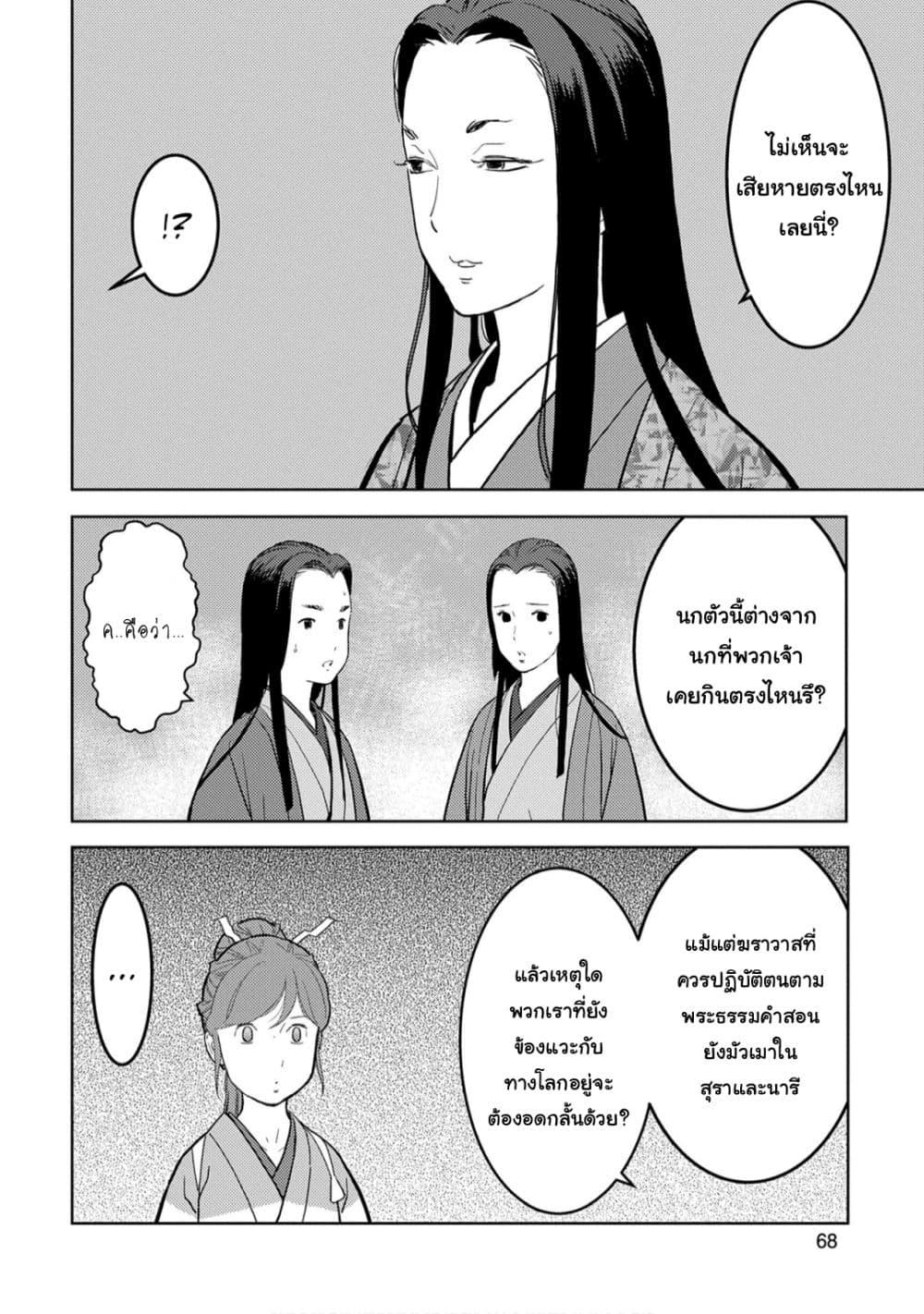 Sengoku Komachi Kuroutan: Noukou Giga Chap 22 - Next Chap 23