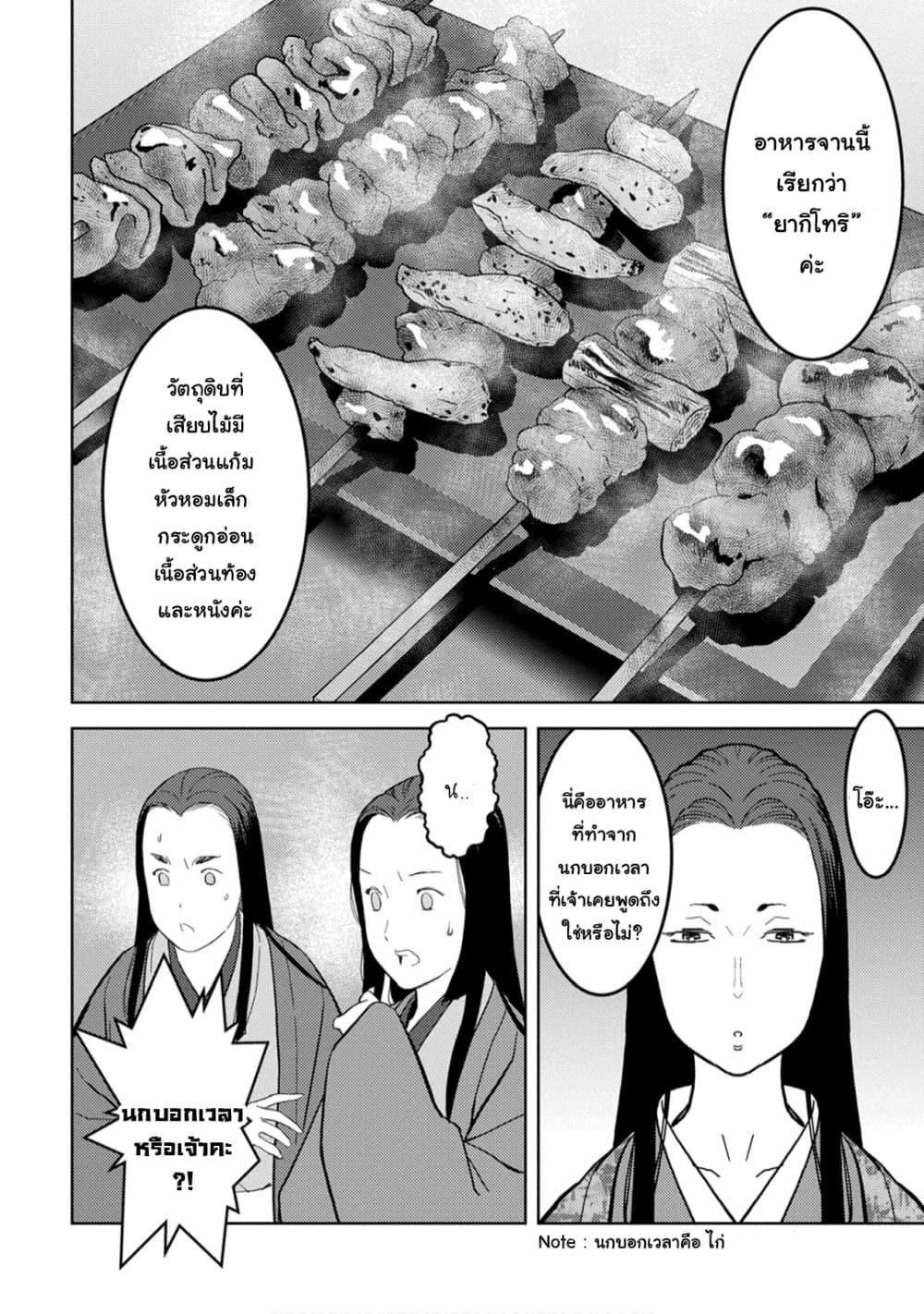 Sengoku Komachi Kuroutan: Noukou Giga Chap 22 - Next Chap 23