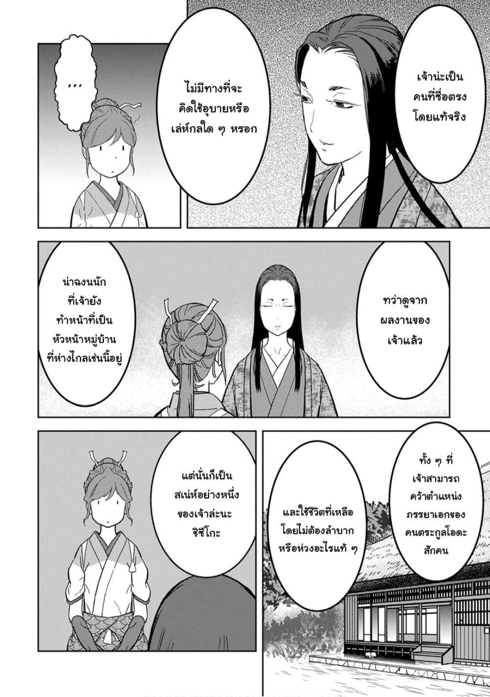 Sengoku Komachi Kuroutan: Noukou Giga Chap 22 - Next Chap 23