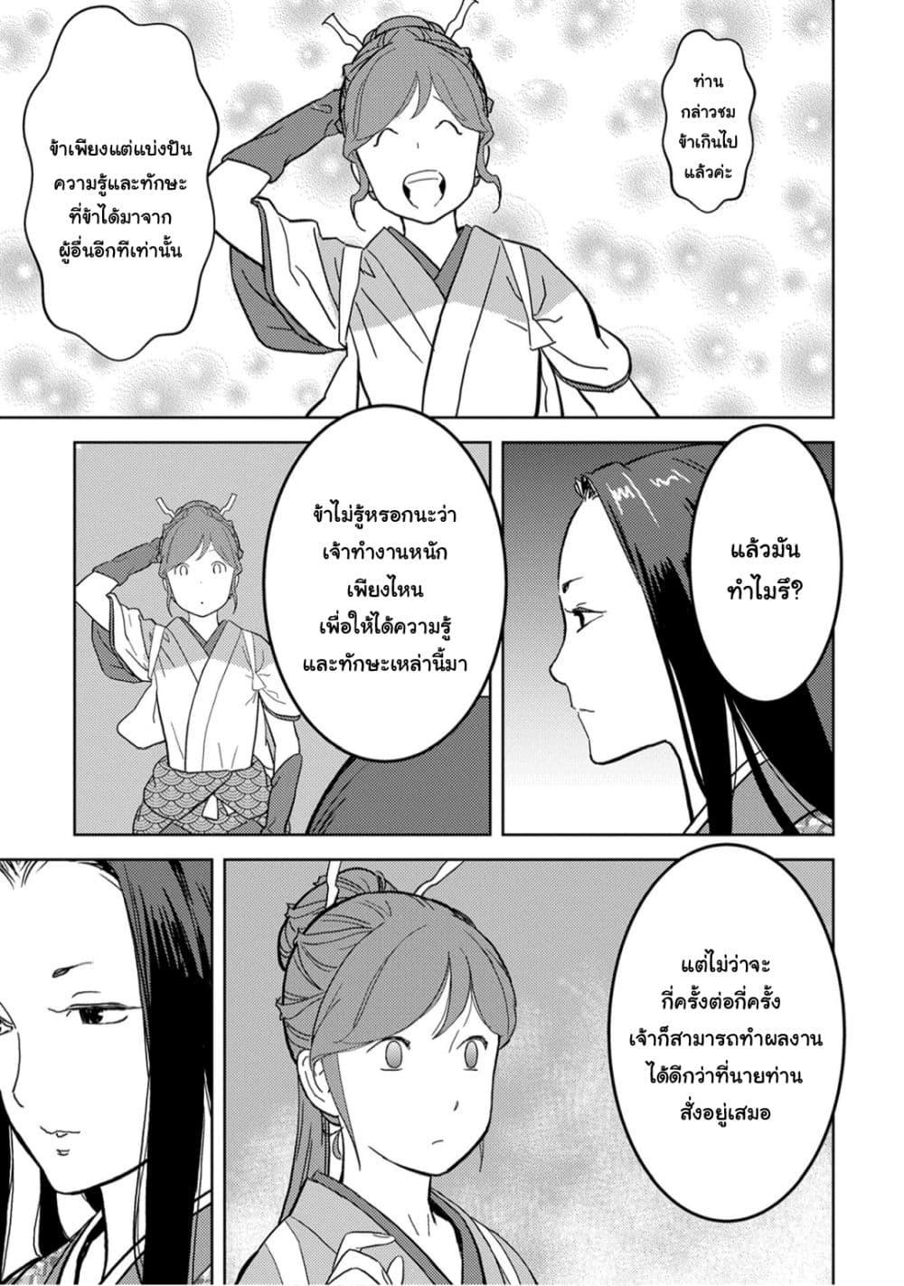 Sengoku Komachi Kuroutan: Noukou Giga Chap 22 - Next Chap 23