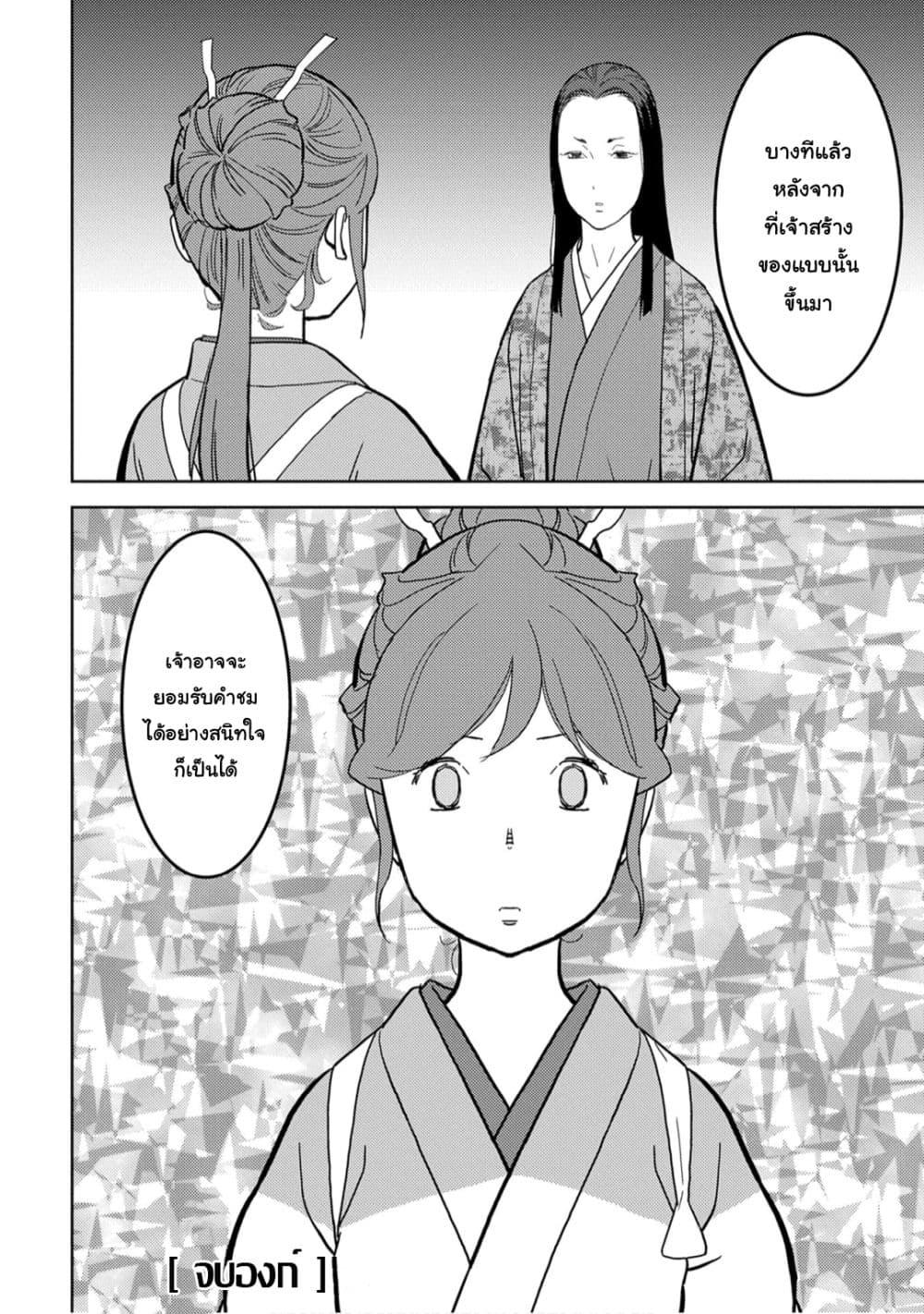 Sengoku Komachi Kuroutan: Noukou Giga Chap 22 - Next Chap 23