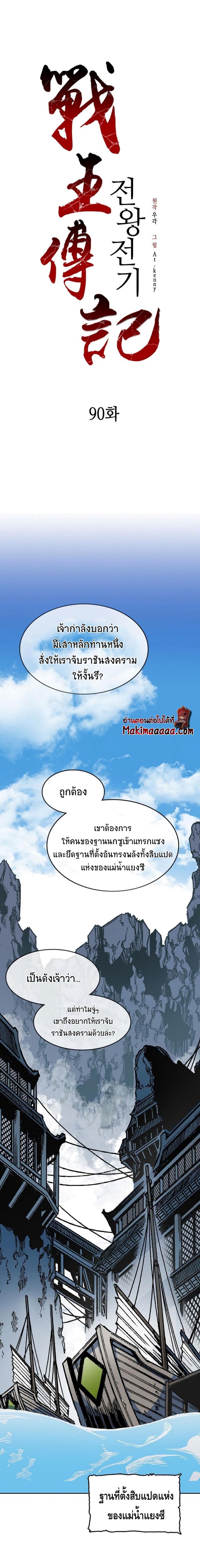 Memoir of the God of War Chap 90 - Next Chap 91