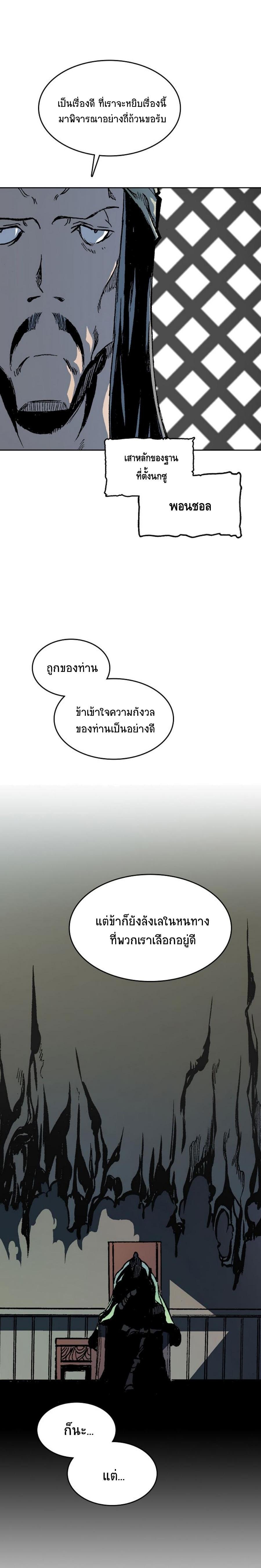 Memoir of the God of War Chap 90 - Next Chap 91