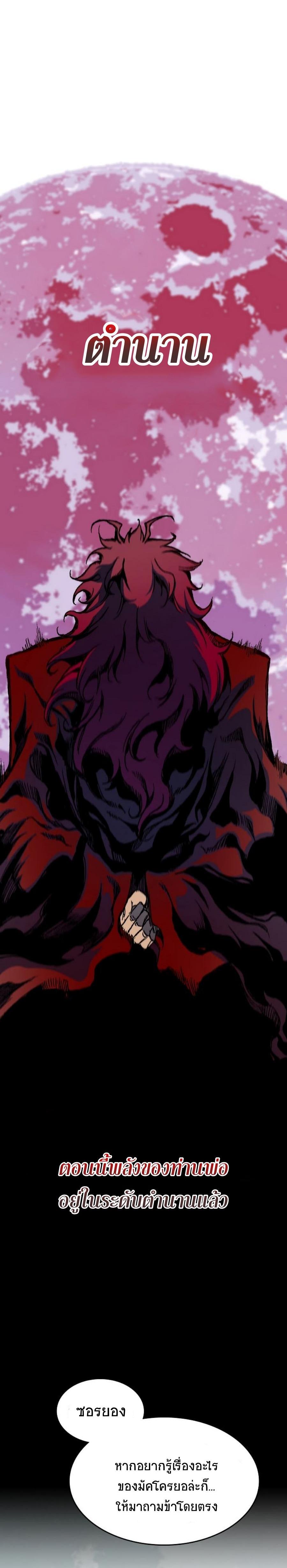 Memoir of the God of War Chap 90 - Next Chap 91