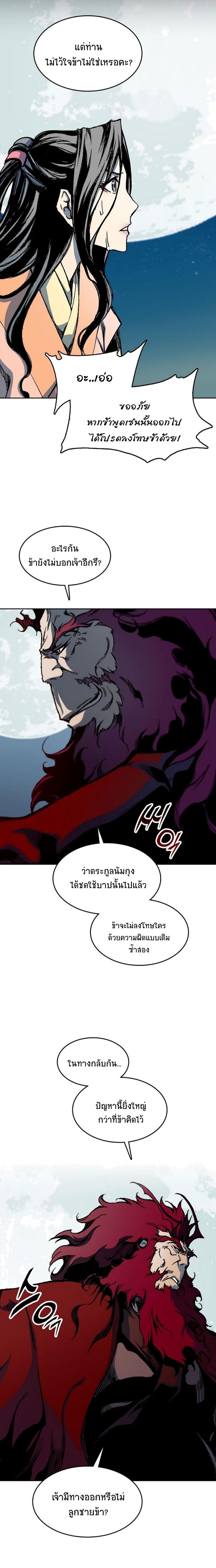 Memoir of the God of War Chap 90 - Next Chap 91