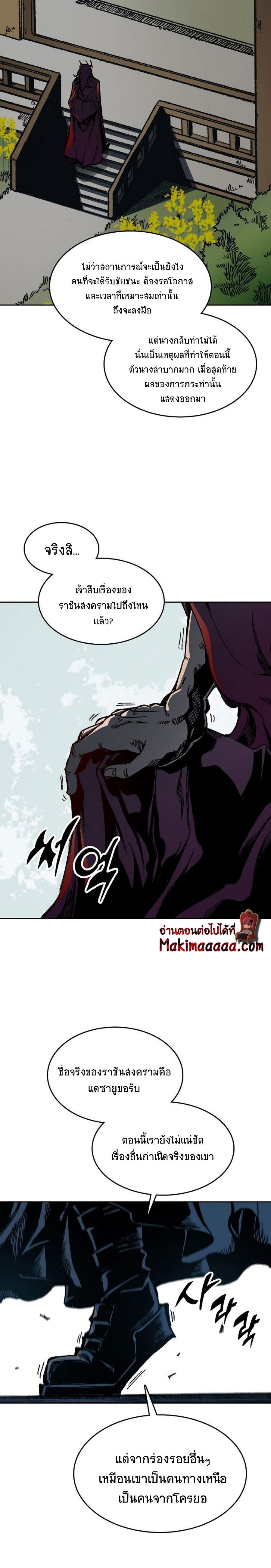 Memoir of the God of War Chap 90 - Next Chap 91