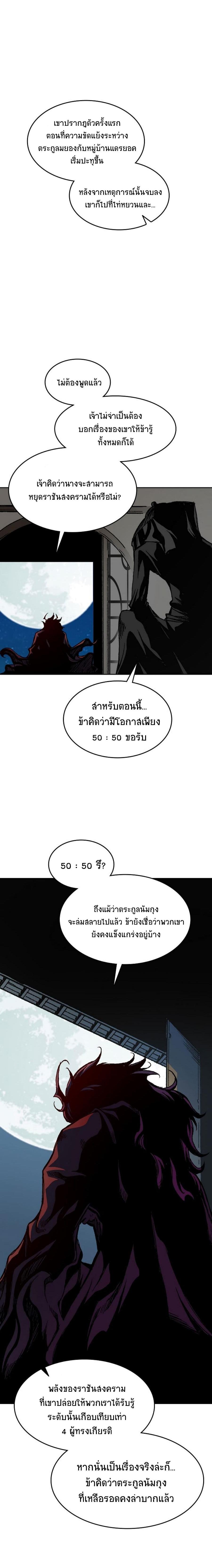 Memoir of the God of War Chap 90 - Next Chap 91