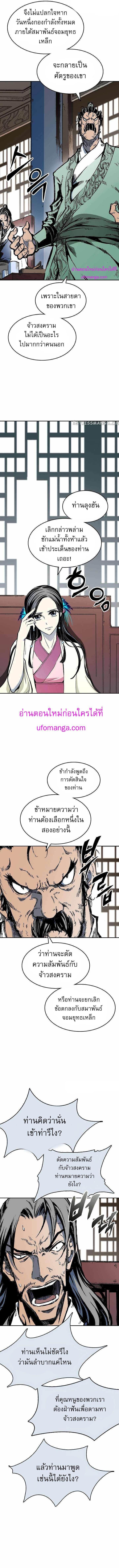 Memoir of the God of War Chap 137 - Next Chap 138