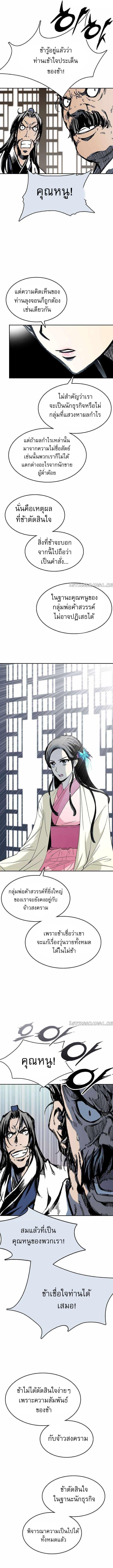 Memoir of the God of War Chap 137 - Next Chap 138