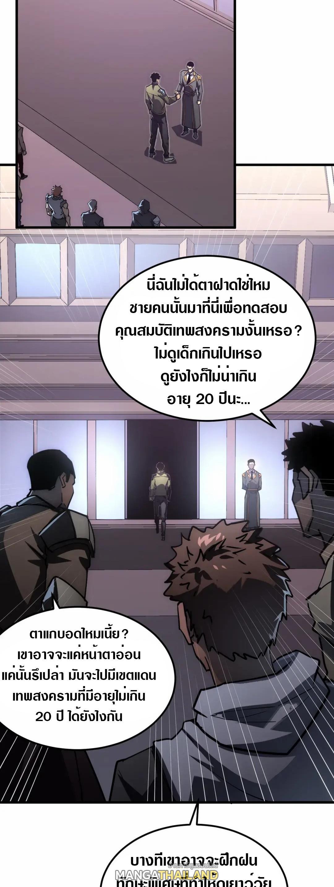 Rise From The Rubble Chap 198 - Next Chap 199