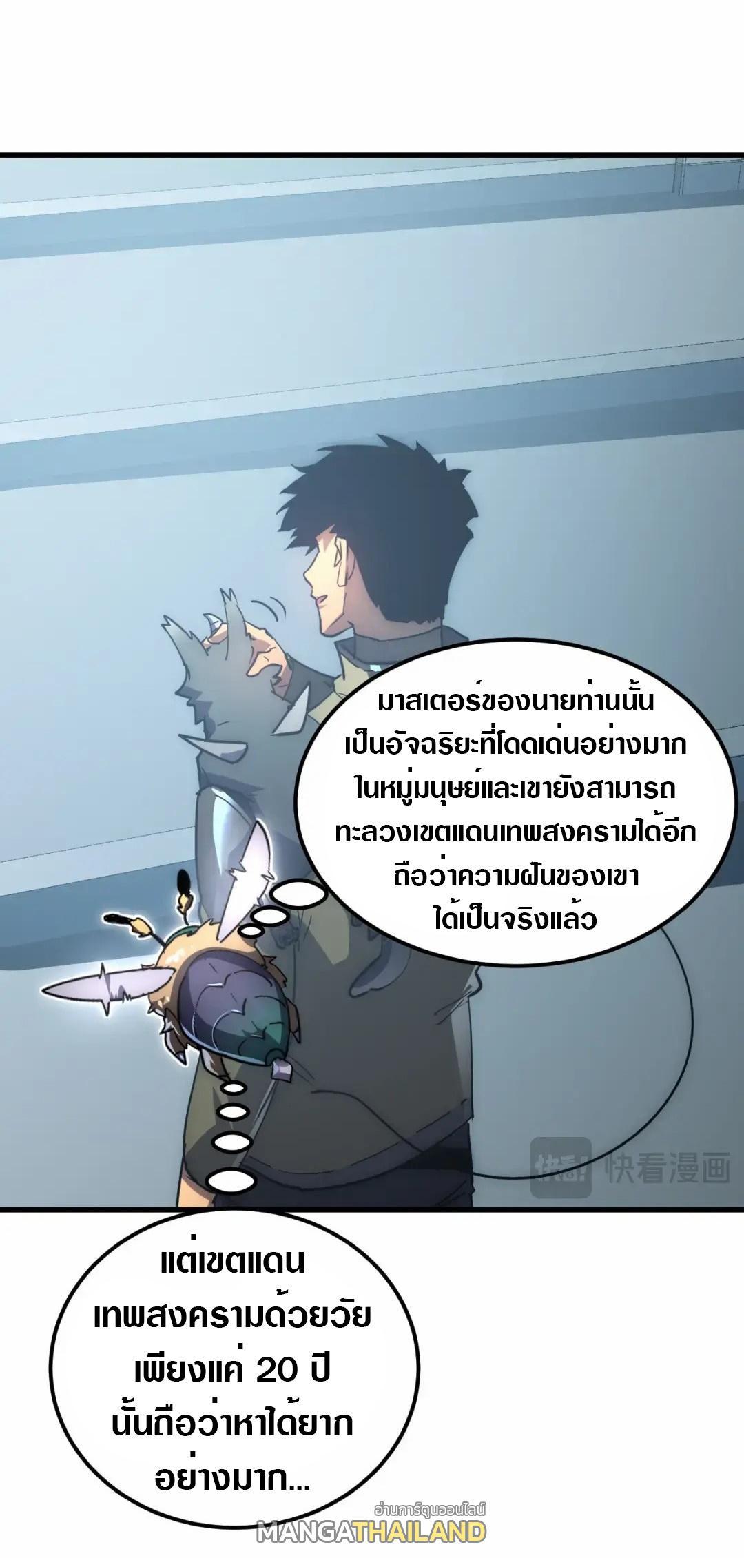 Rise From The Rubble Chap 198 - Next Chap 199