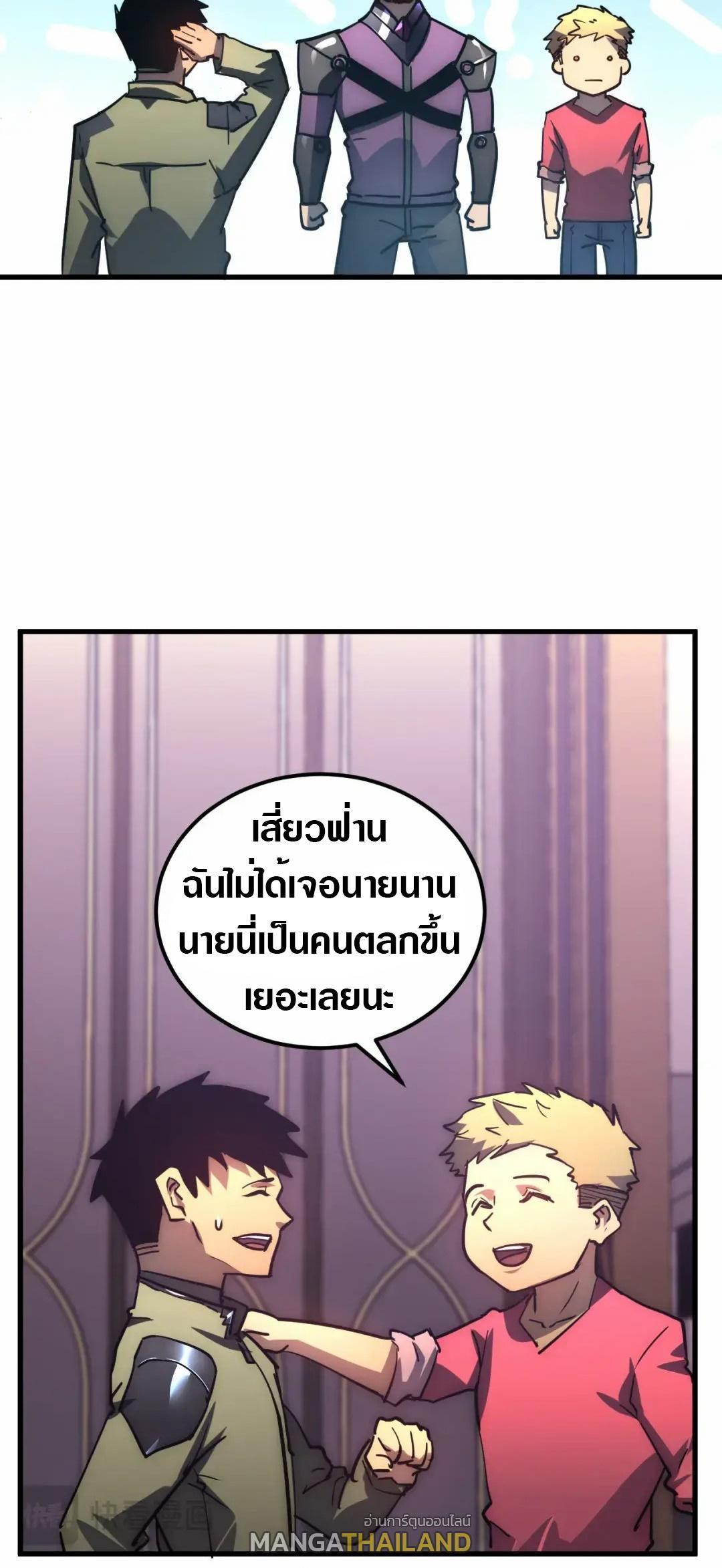 Rise From The Rubble Chap 198 - Next Chap 199