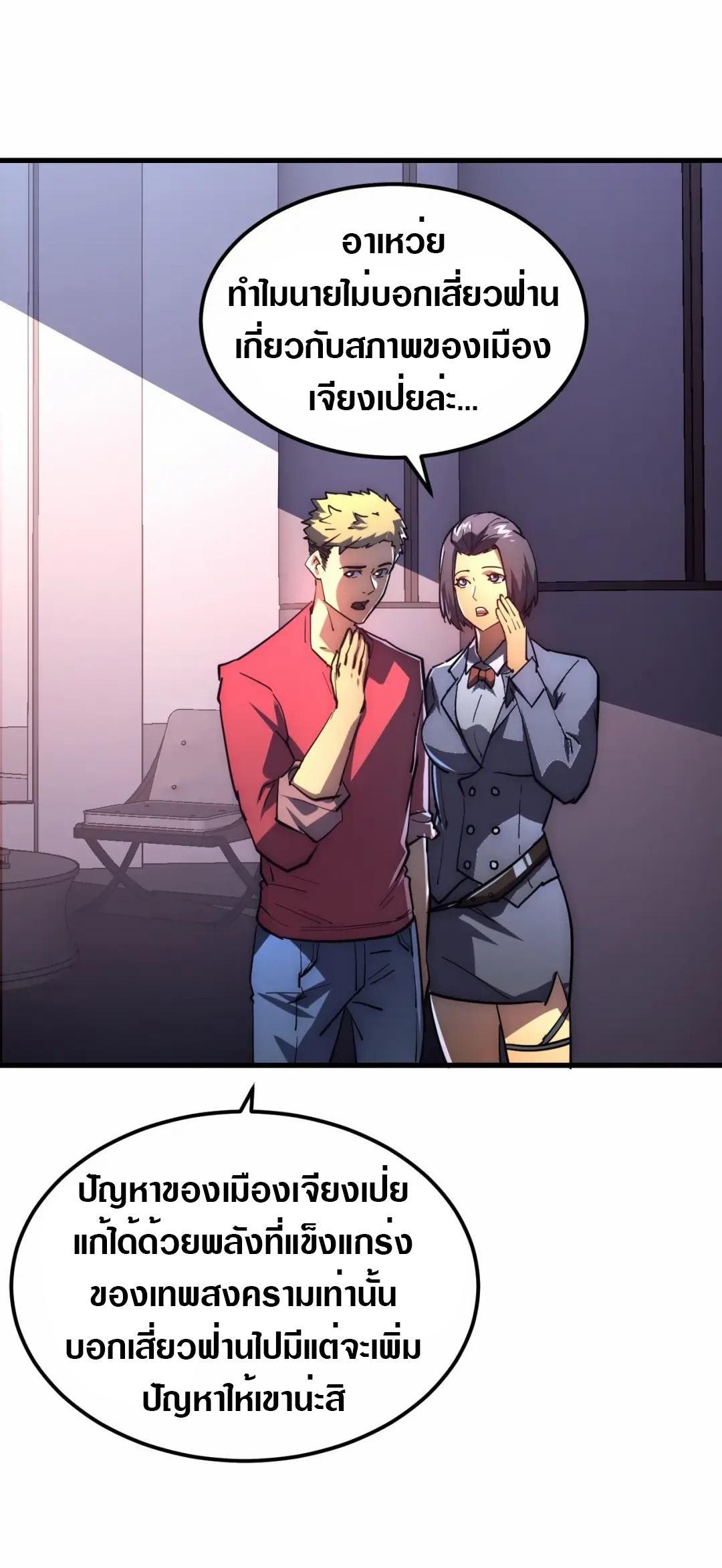 Rise From The Rubble Chap 198 - Next Chap 199
