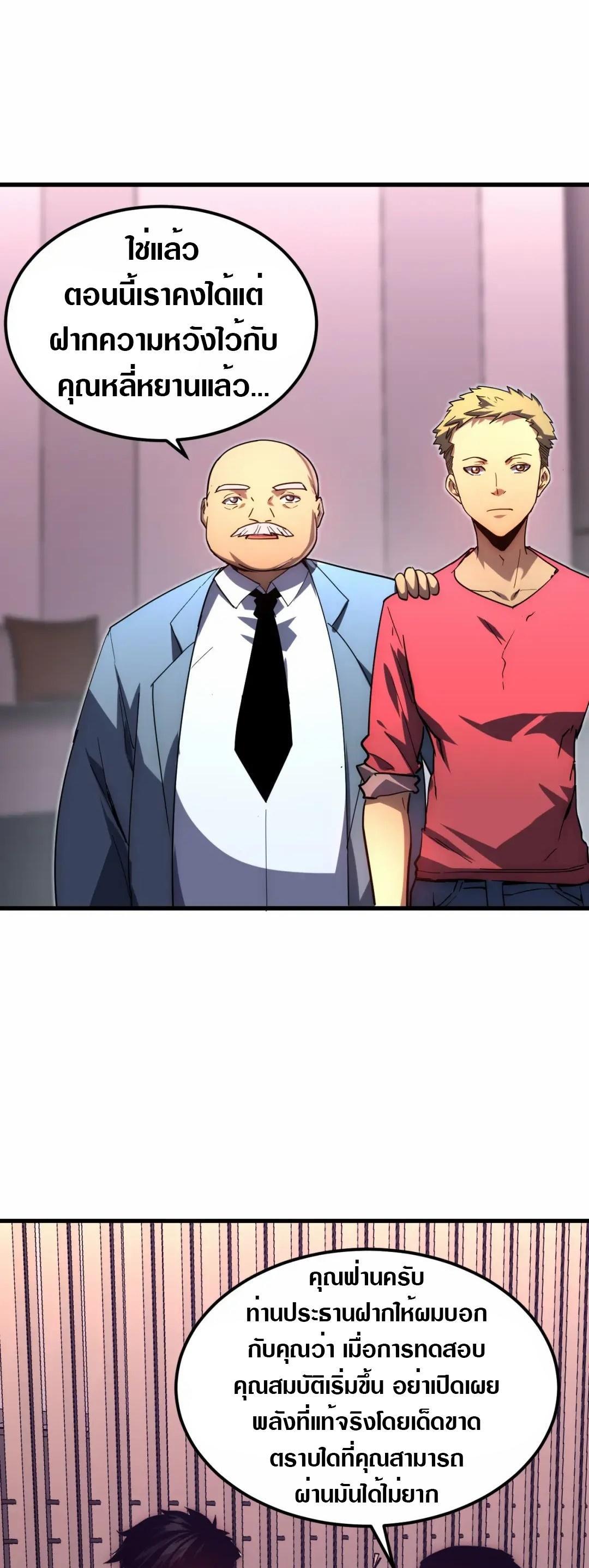 Rise From The Rubble Chap 198 - Next Chap 199