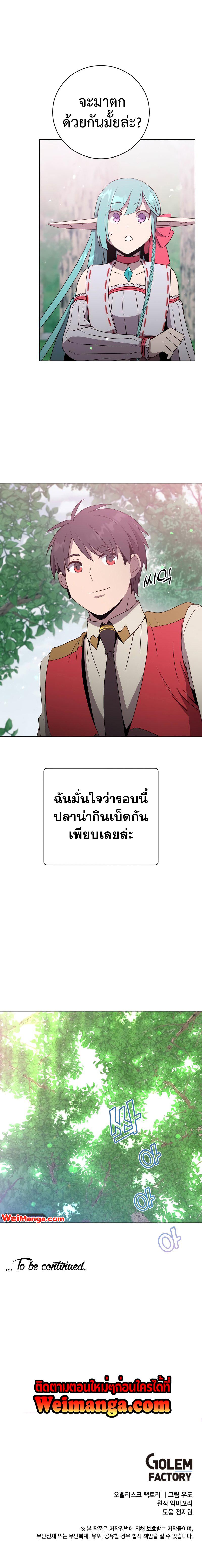 The Max Level Hero has Returned! Chap 136 - Next Chap 137