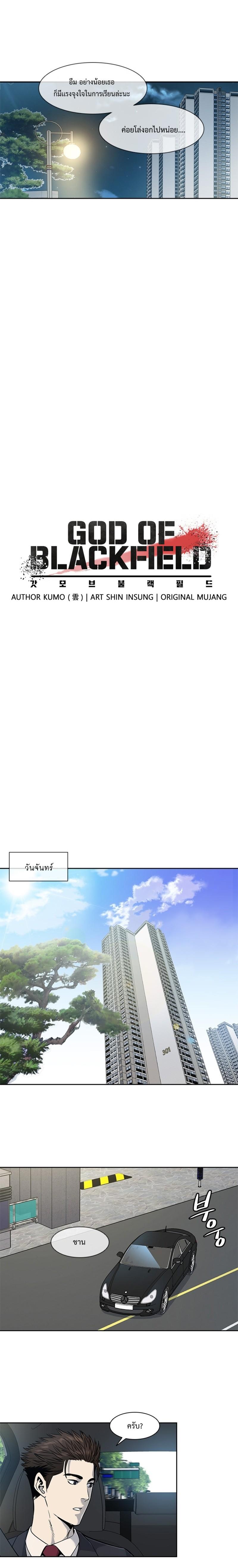 God of Blackfield Chap 38 - Next Chap 39